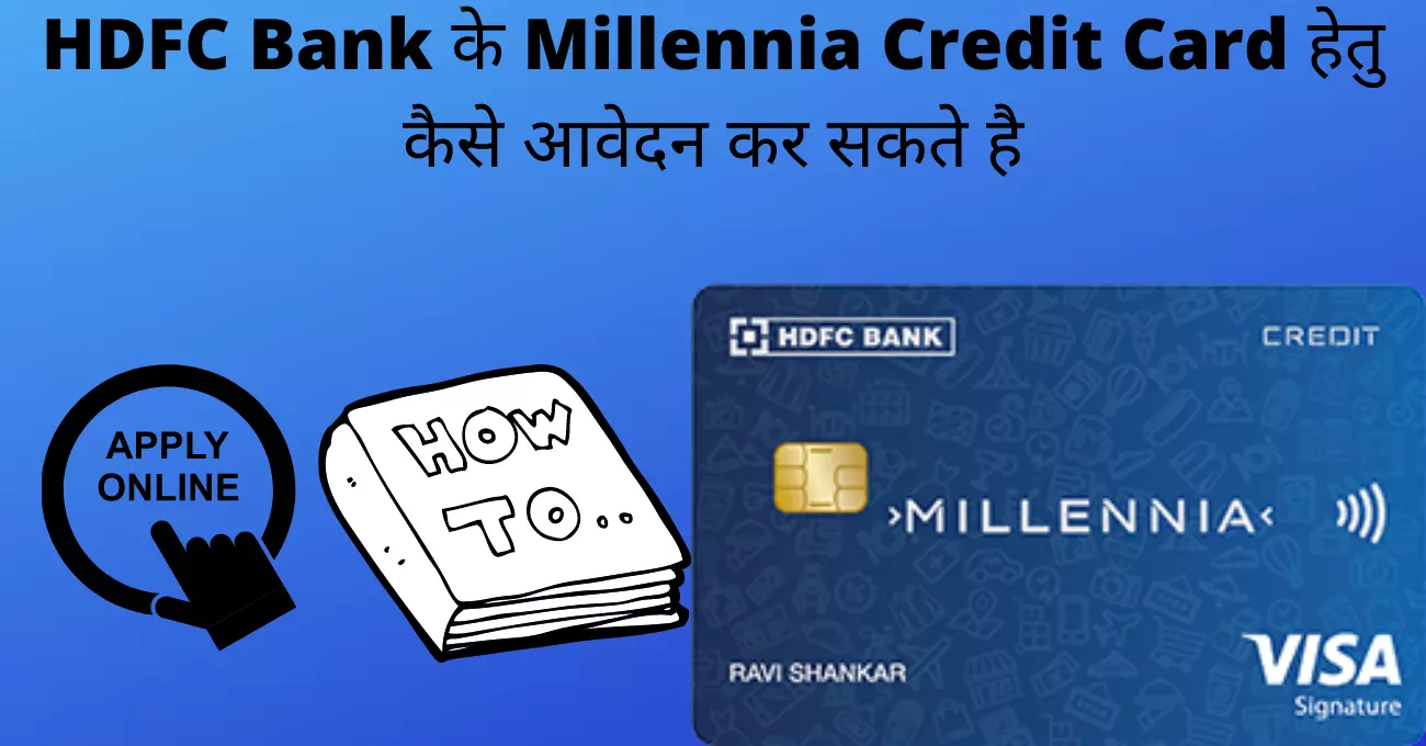 HDFC Bank के Millennia Credit Card हेतु कैसे आवेदन कर सकते है