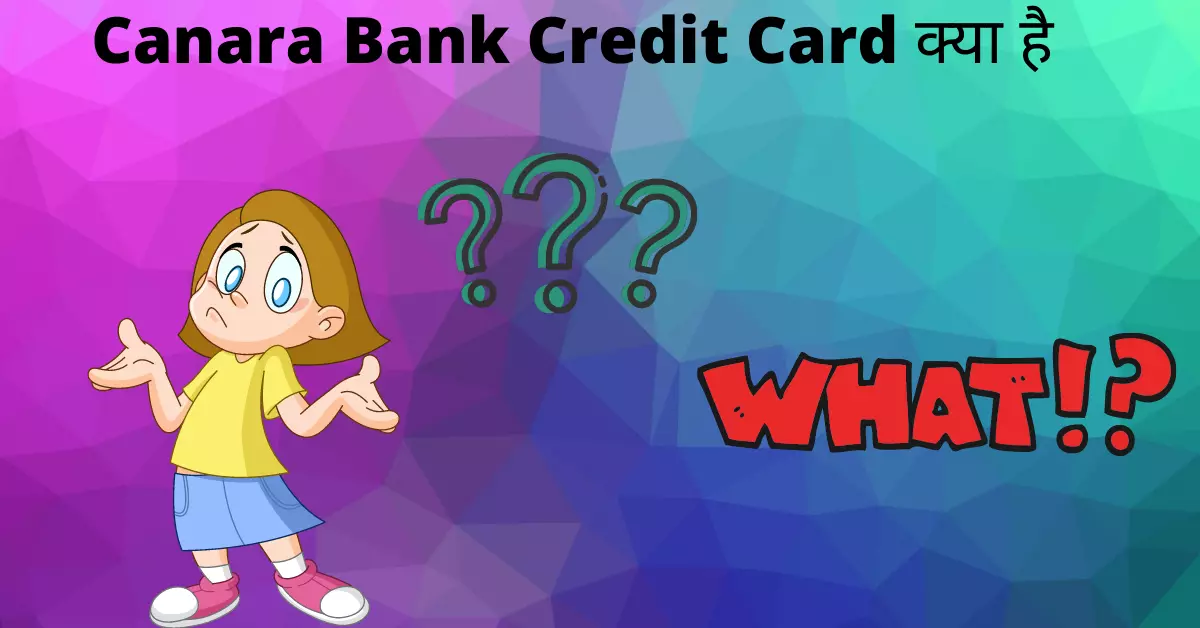  Canara Bank Credit Card क्या है