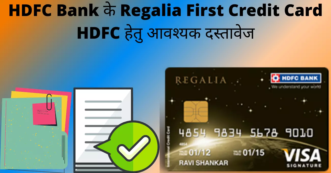 HDFC Bank Regalia First Credit card
