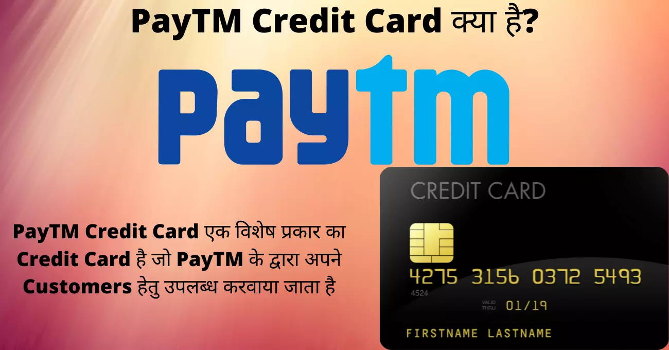 PayTM Credit Card क्या है
