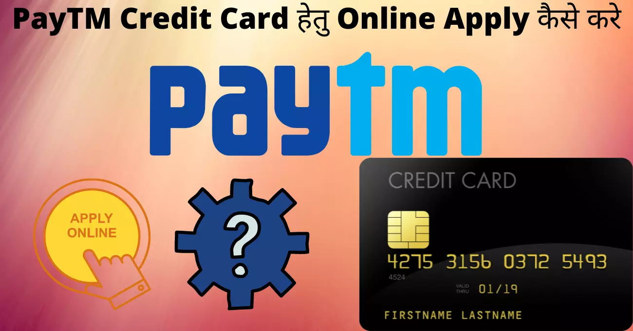 PayTM Credit Card हेतु Online Apply कैसे करे