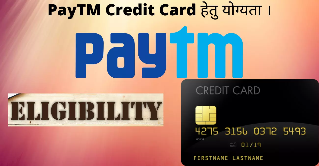 PayTM Credit Card हेतु योग्यता ।