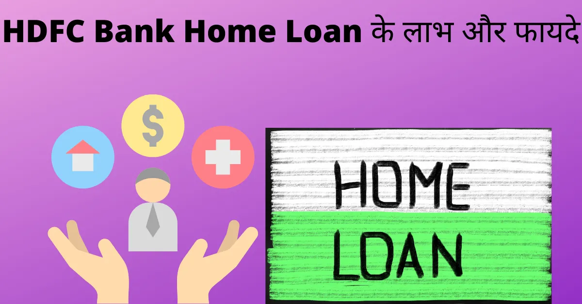 DFC Bank Home Loan के लाभ और फायदे