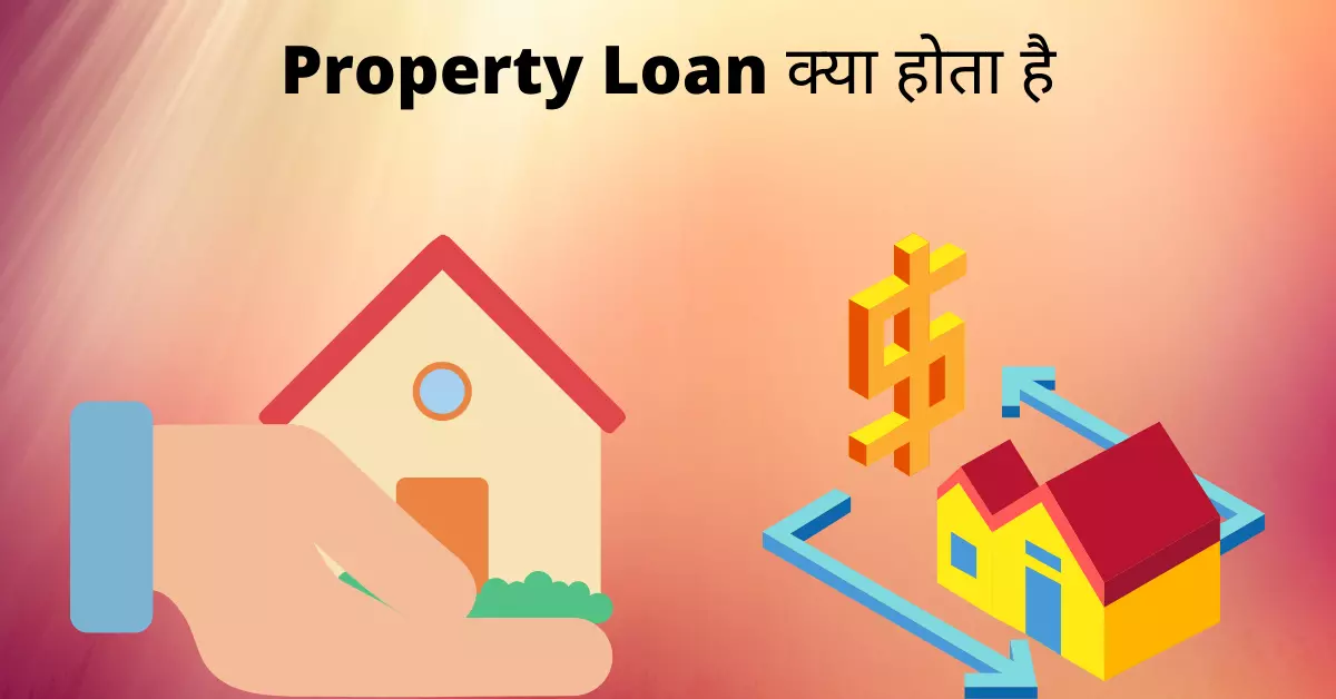 Property Loan क्या होता है