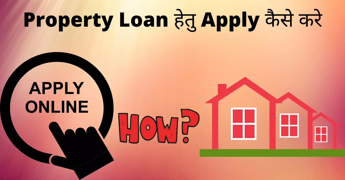Property Loan हेतु Apply कैसे करे
