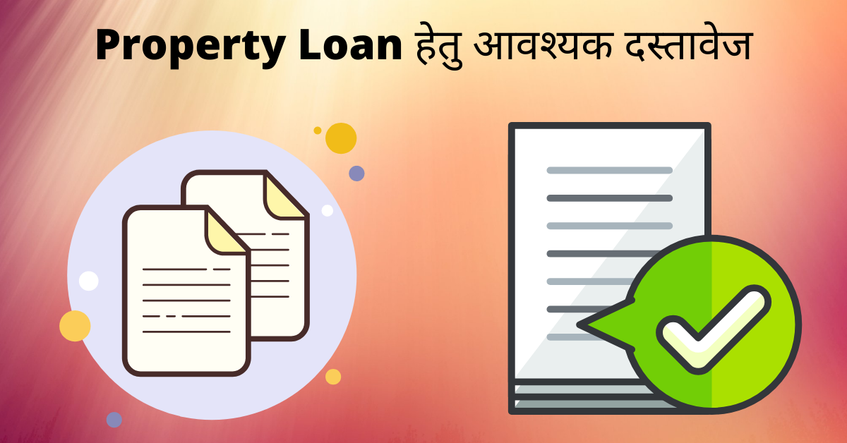 Property Loan हेतु आवश्यक दस्तावेज