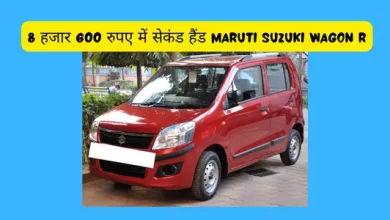 8 हजार 600 रुपए में सेकंड हैंड Maruti Suzuki Wagon R