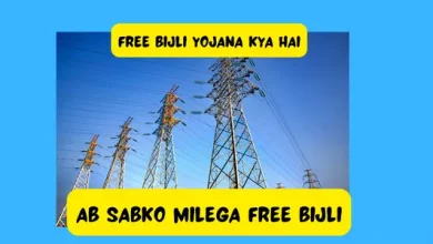 Free Bijli Yojana kya hai